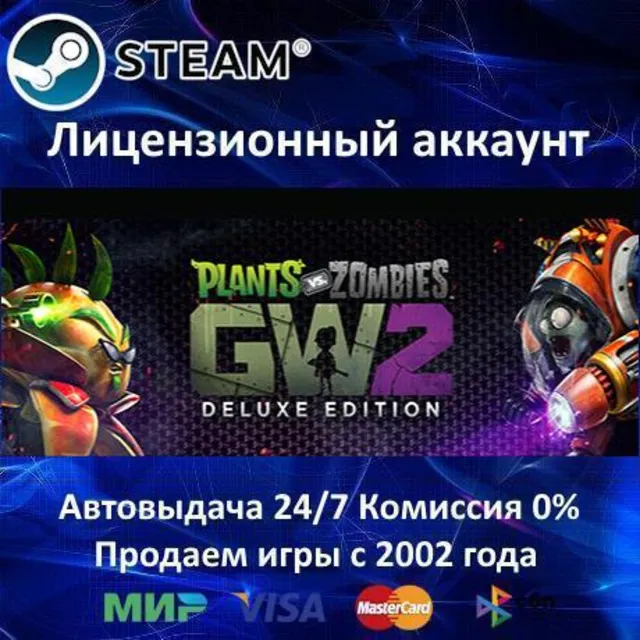 ✅Plants vs. Zombies Garden Warfare 2: Deluxe Edition✔️Steam⭐+ 25 Игр🎁АКЦИЯ⭐0% Карты