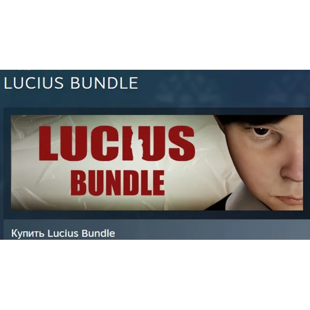 Lucius Bundle АВТОДОСТАВКА STEAM GLOBAL МГНОВЕННО ЛИЦЕНЗИЯ