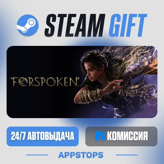 💣 Forspoken Steam Gift · АВТОДОСТАВКА · РОССИЯ + СНГ