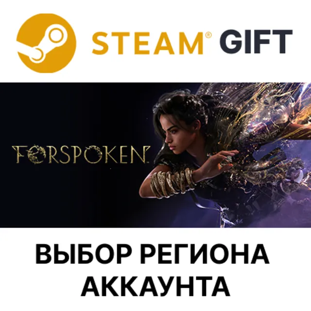 ✅Forspoken🎁Steam🌐Выбор Региона