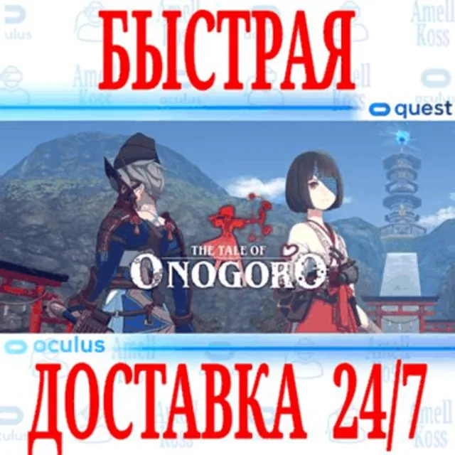 ✅The Tale of Onogoro VR 🔵OCULUS QUEST⚡АВТОВЫДАЧА 24/7⚡