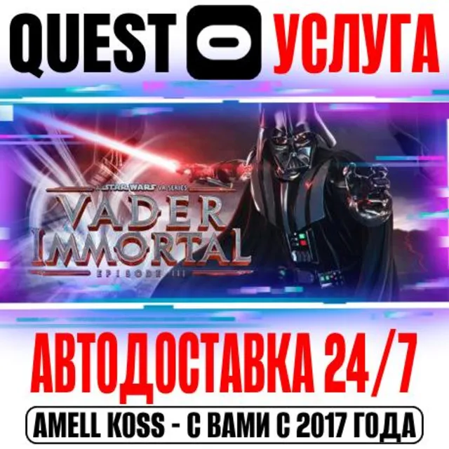 Vader Immortal: Episode III VR Quest Store Автодоставка