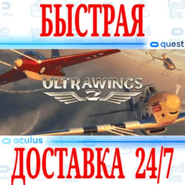 ✅Ultrawings 2 VR 🔵OCULUS QUEST ⚡АВТОВЫДАЧА 24/7⚡ + 🎁