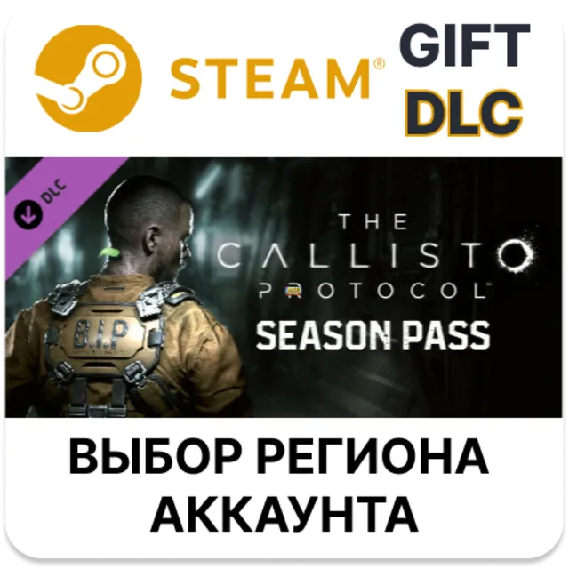 ✅The Callisto Protocol - Season Pass🎁Steam🌐Выбор