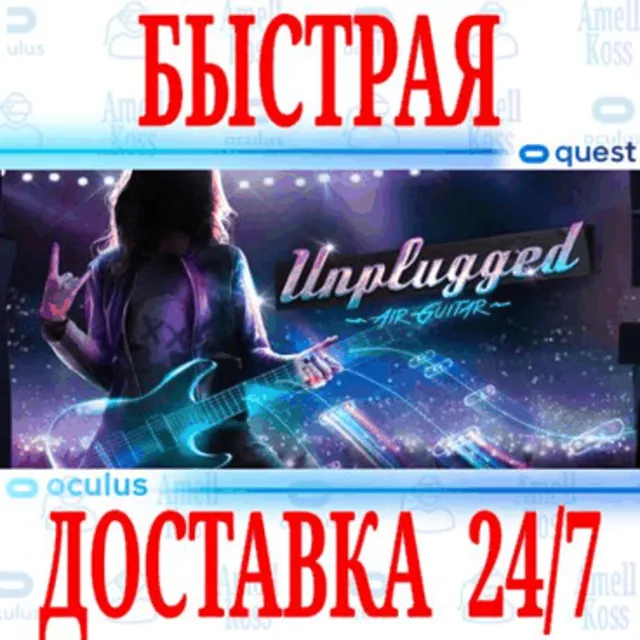 ✅Unplugged: Air Guitar  VR 🔵OCULUS QUEST ⚡АВТОВЫДАЧА⚡