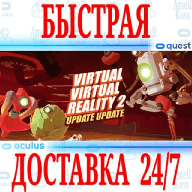 ✅Virtual Virtual Reality 2 VR🔵OCULUS QUEST⚡АВТОВЫДАЧА⚡