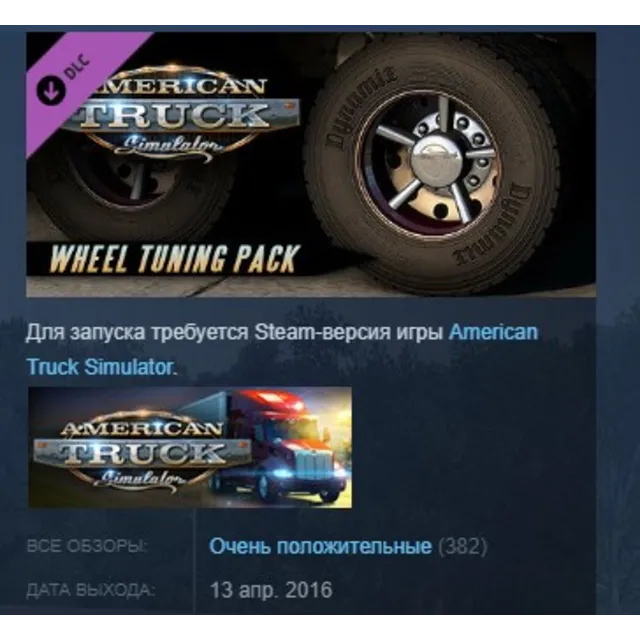 American Truck Simulator - Wheel Tuning Pack💎STEAM KEY