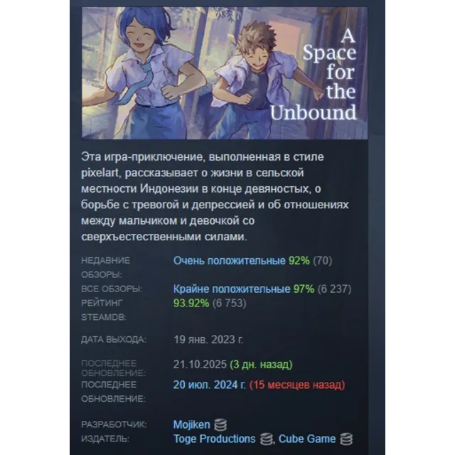 A Space for the Unbound АВТОДОСТАВКА STEAM GLOBAL МГНОВЕННО ЛИЦЕНЗИЯ