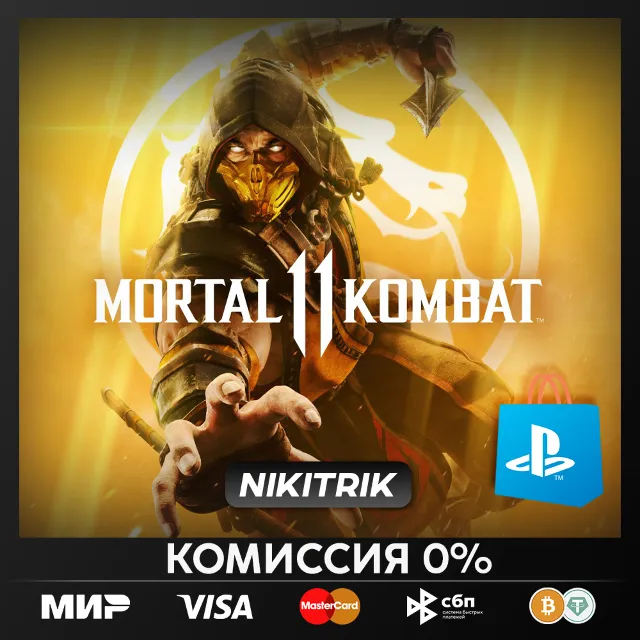 (PS4/PS5) 💜 Mortal Kombat 11 (Турция) 💜