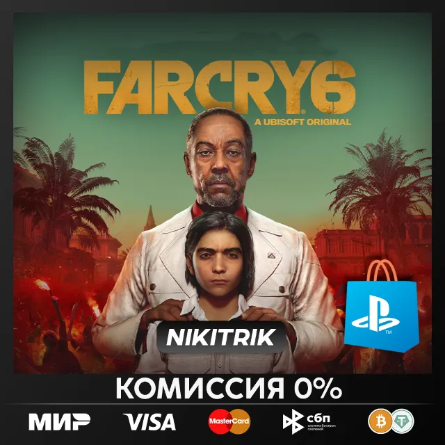 💜 FAR CRY 6 / FARCRY 6/ ФАРКРАЙ 6 | PS4/PS5 | Турция💜