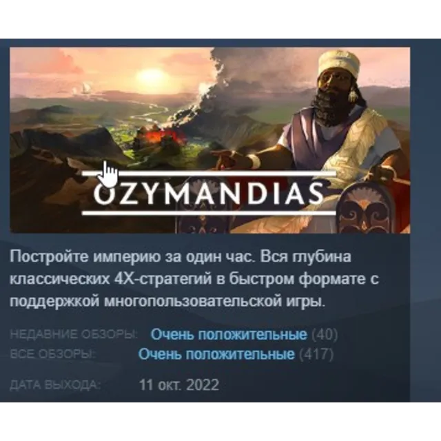 Ozymandias: Bronze Age Empire Sim STEAM KEY РФ+СНГ ЛИЦЕНЗИЯ СТИМ КЛЮЧ
