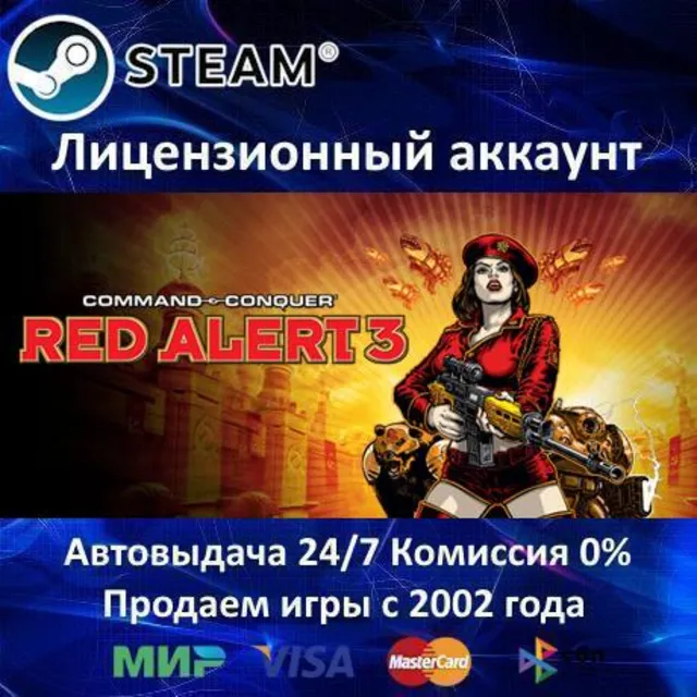 ✅Command &amp; Conquer Red Alert 3✔️Steam⭐Аренда Аккаунта✔️Онлайн⭐0% Карты💳