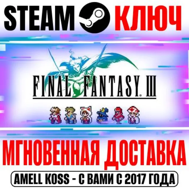 Final Fantasy III Pixel Remaster Steam Ключ РФ+Мир
