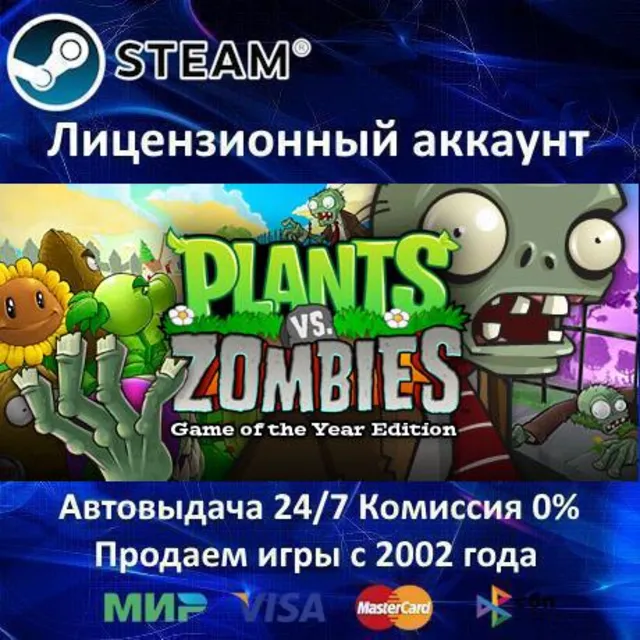 ✅Plants vs. Zombies GOTY✔️Steam⭐+ 25 Игр🎁АКЦИЯ⭐0% Карты💳