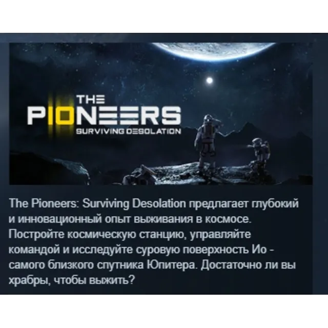 The Pioneers: Surviving Desolation АВТОДОСТАВКА STEAM GLOBAL МГНОВЕННО ЛИЦЕНЗИЯ