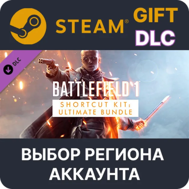 Battlefield 1 Shortcut Kit: Ultimate Bundle STEAM DLC RU KZ UA BY TR AR СНГ