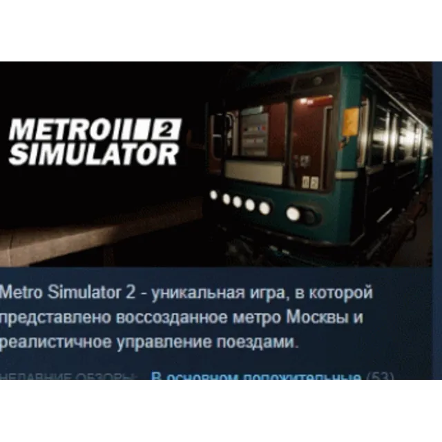 Metro Simulator 2 STEAM KEY РФ+СНГ СТИМ КЛЮЧ ЛИЦЕНЗИЯ