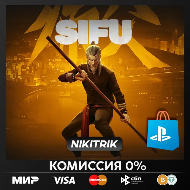 (PS4/PS5) 💜 Sifu (Турция) 💜