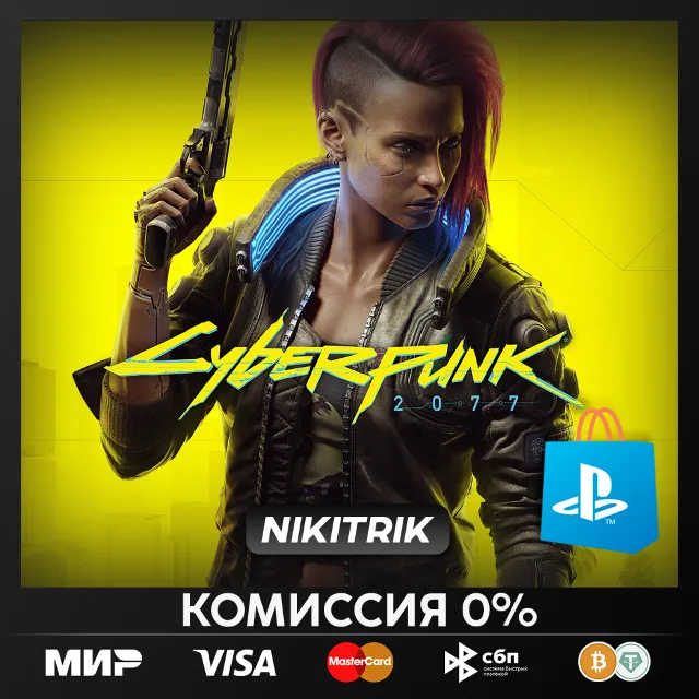 💜 Cyberpunk 2077 + DLC ❗️ PS4/PS5 💜