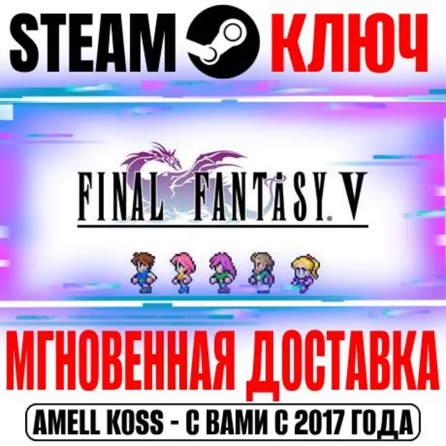 Final Fantasy V Pixel Remaster Steam Ключ РФ+Мир +Бонус