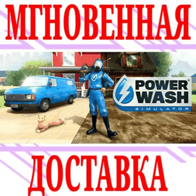 ✅PowerWash Simulator ⭐Steam\РФ+Весь Мир\Key⭐ + Бонус