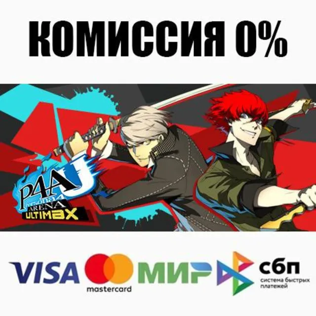Persona 4 Arena Ultimax STEAM•RU ⚡️АВТОДОСТАВКА 💳0%