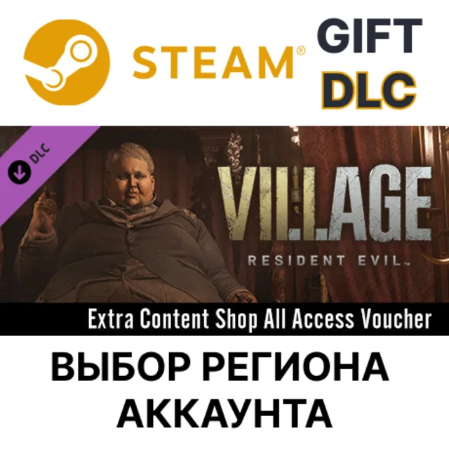 Resident Evil Village - Купон на все товары в магазине бонусов STEAM DLC RU KZ UA BY
