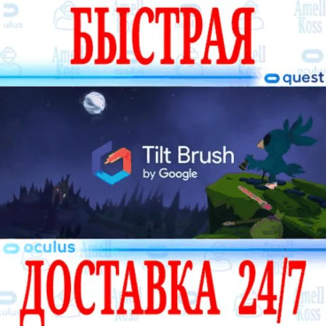 ✅Tilt Brush VR 🔵OCULUS QUEST ⚡АВТОВЫДАЧА 24/7⚡ + 🎁