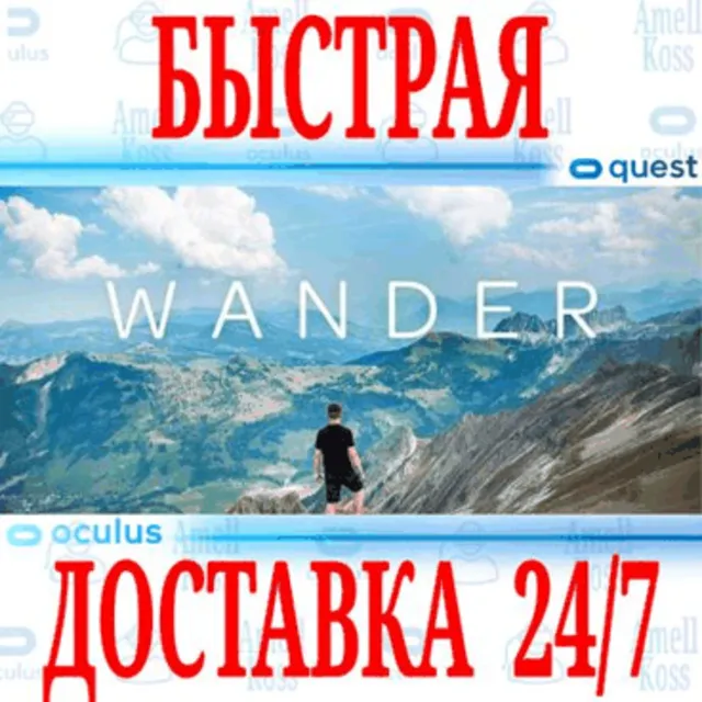 ✅Wander VR 🔵OCULUS QUEST ⚡АВТОВЫДАЧА 24/7⚡ + 🎁