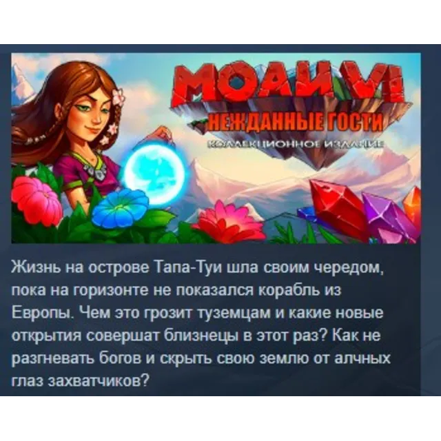 MOAI 6: Unexpected Guests Collector's Edition 💎STEAM