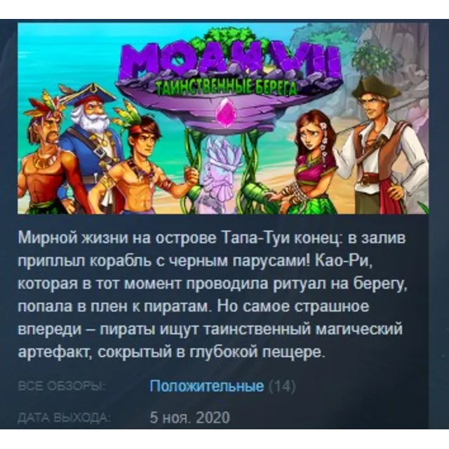 MOAI 7: Mystery Coast STEAM KEY РФ+СНГ ЛИЦЕНЗИЯ СТИМ КЛЮЧ