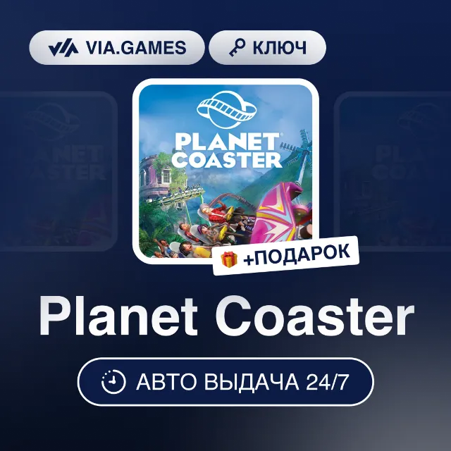 Planet Coaster (Steam Ключ) РФ-СНГ-МИР + ПОДАРОК