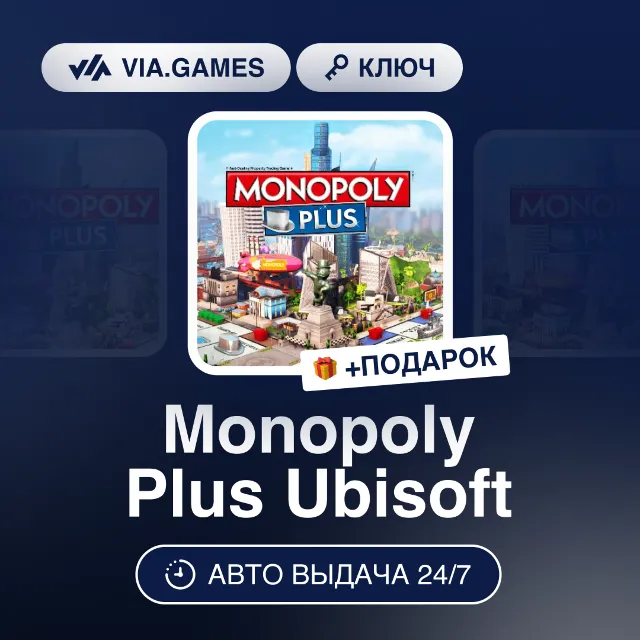 Monopoly Plus Ubisoft (Ubisoft Ключ) РФ-СНГ-МИР + ПОДАРОК