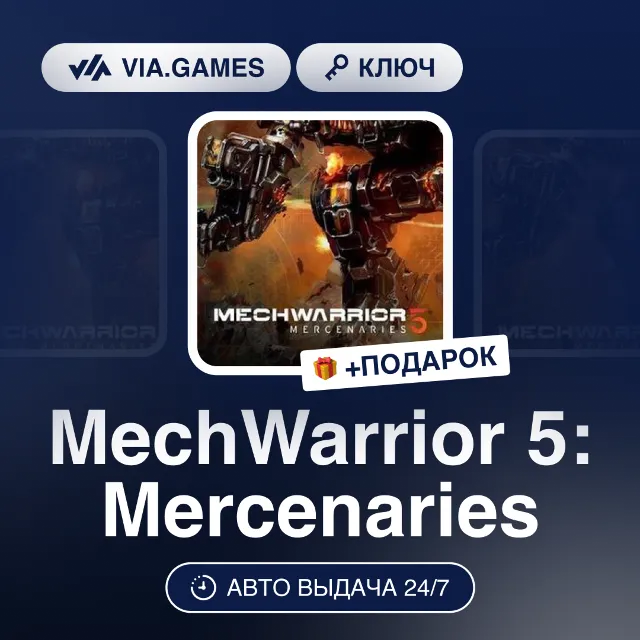 MechWarrior 5: Mercenaries (Steam Ключ) СНГ-МИР (БЕЗ РФ-РБ) + ПОДАРОК