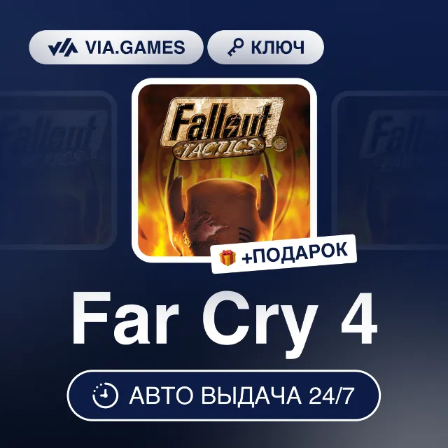 Far Cry 4 (Ubisoft Ключ) РФ-СНГ-МИР + ПОДАРОК