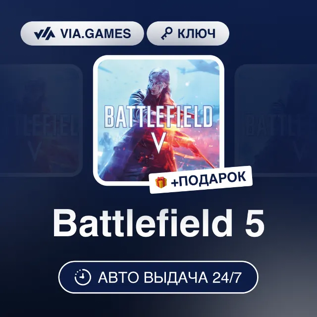 Battlefield 5 (EA App / Origin Ключ) РФ-СНГ-МИР + ПОДАРОК