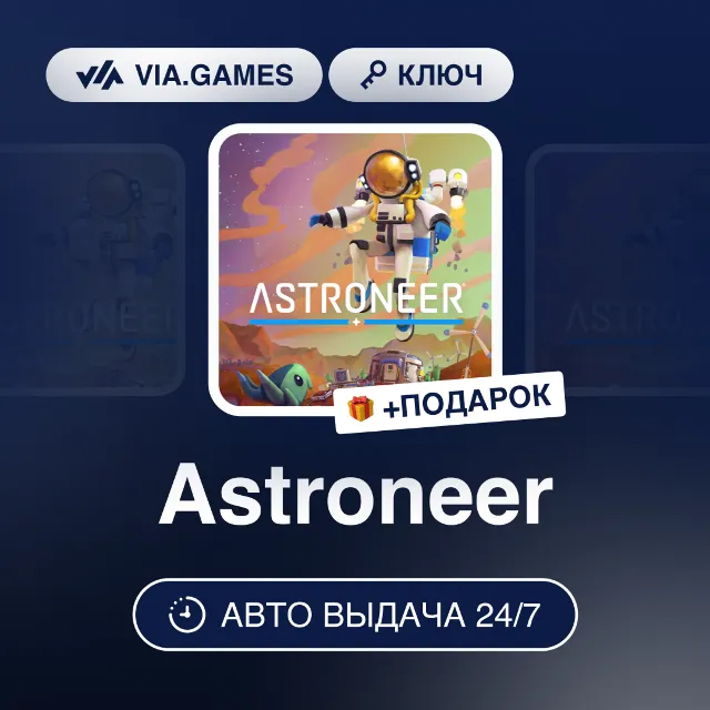 Astroneer (Steam Ключ) РФ-СНГ-МИР + ПОДАРОК