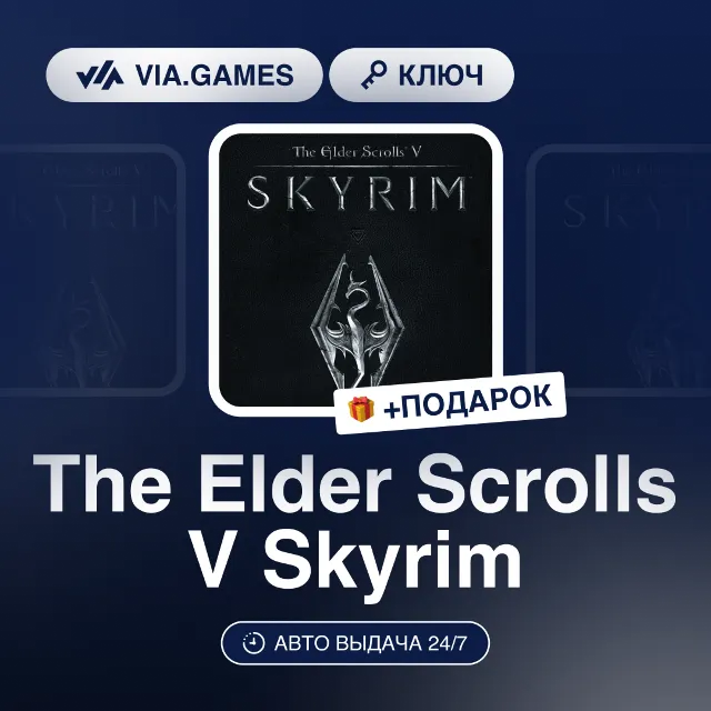 The Elder Scrolls V Skyrim (Steam Ключ) МИР (Не все страны) + ПОДАРОК
