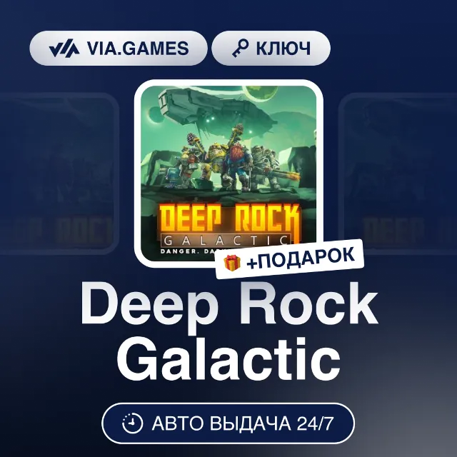Deep Rock Galactic (Steam Ключ) РФ-СНГ-МИР + ПОДАРОК