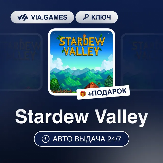 Stardew Valley (Steam Ключ) Европейский Союз + ПОДАРОК