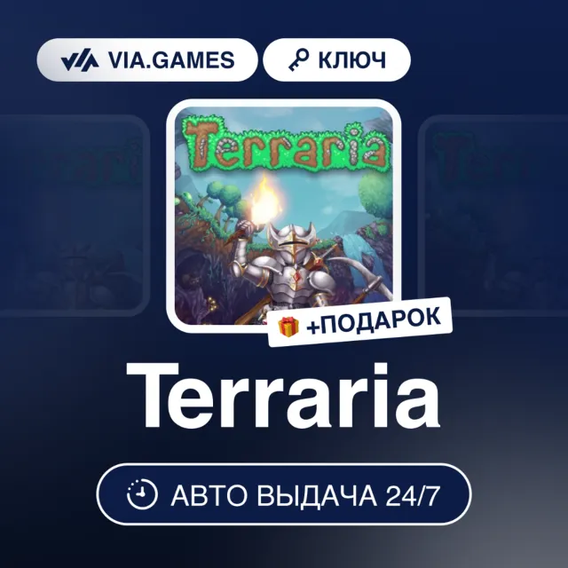 Terraria (Steam GIFT) РФ-СНГ-МИР + ПОДАРОК