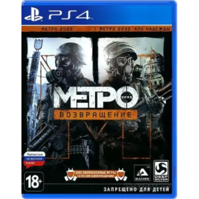 Metro Redux  PS4 Аренда 5 дней*
