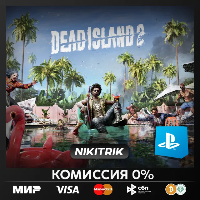 💜 DEAD ISLAND 2 | PS4/PS5 | Турция 💜