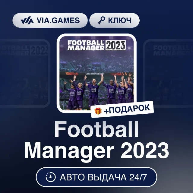 Football Manager 2023 (Steam Ключ) Европейский Союз + ПОДАРОК