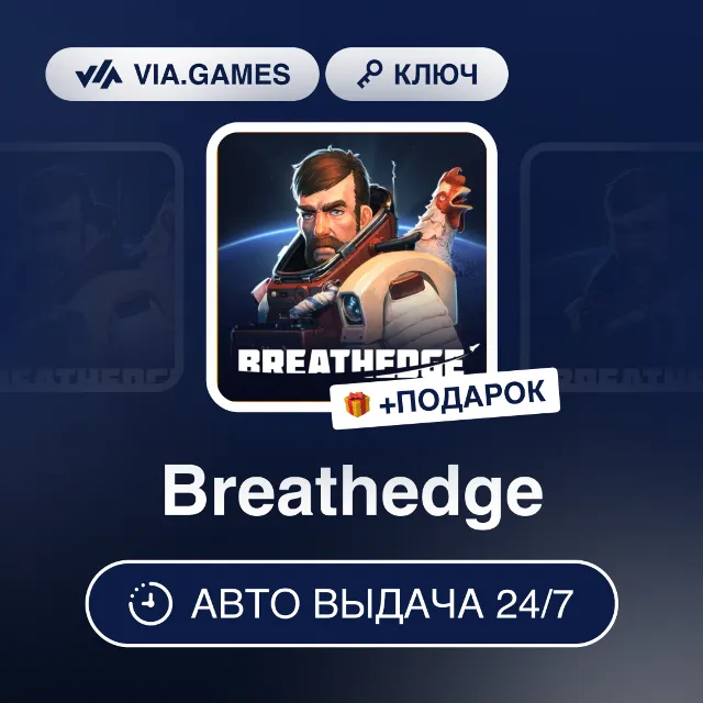 Breathedge (Steam Ключ) РФ-СНГ-МИР + ПОДАРОК