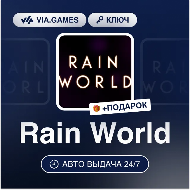 Rain World (Steam Ключ) РФ-СНГ-МИР + ПОДАРОК