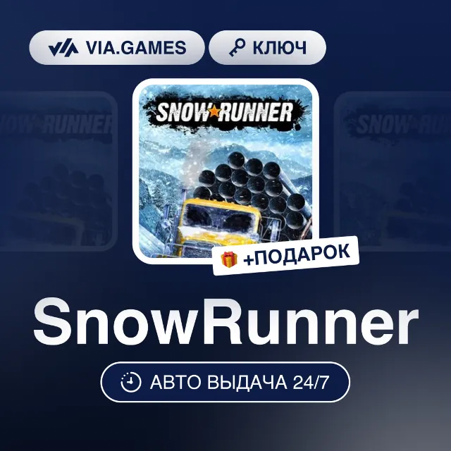 SnowRunner (Steam Ключ) МИР (БЕЗ РФ-РБ-СНГ) + ПОДАРОК