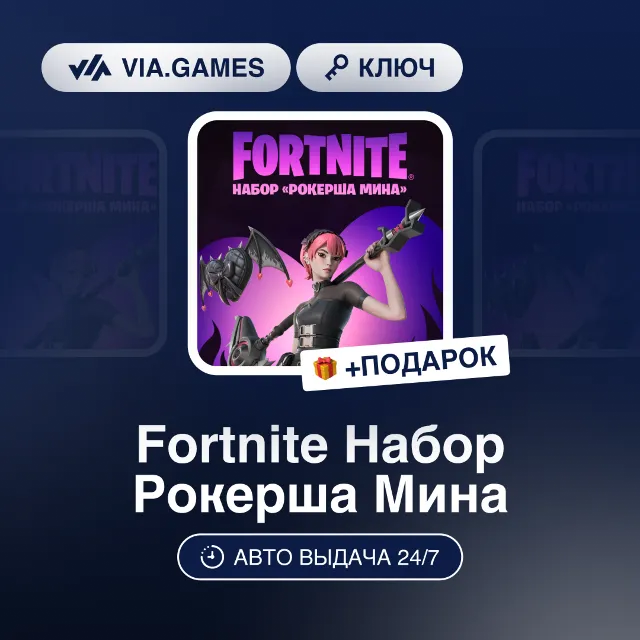Fortnite Набор Рокерша Мина (Xbox Ключ) АРГЕНТИНА + ПОДАРОК
