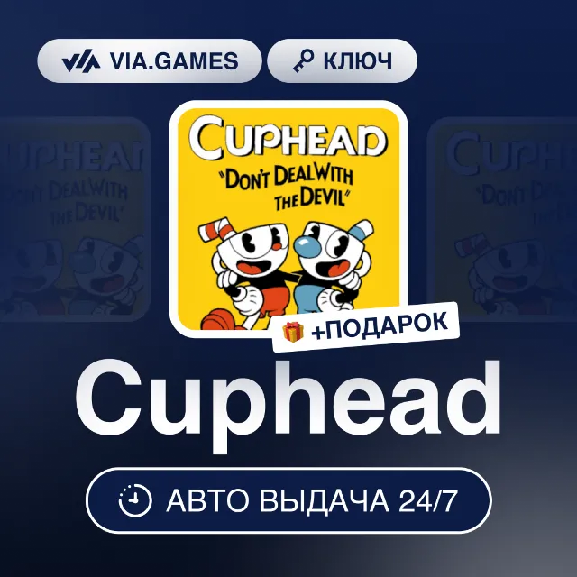 Cuphead (Steam Ключ) РФ-СНГ-МИР + ПОДАРОК