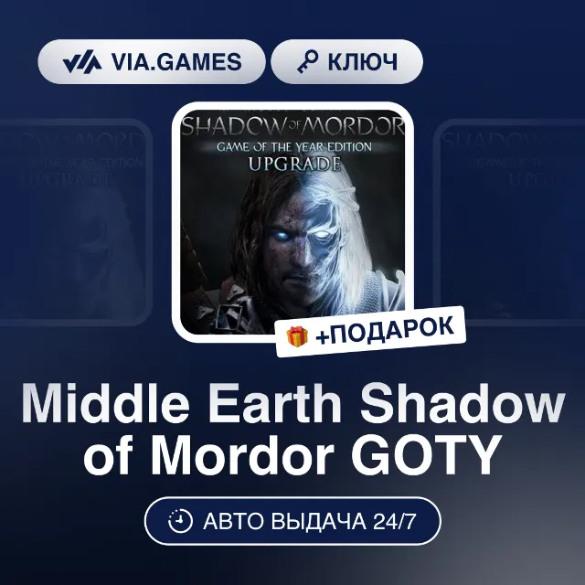 Middle Earth Shadow of Mordor GOTY (Steam Ключ) РФ-СНГ-МИР + ПОДАРОК